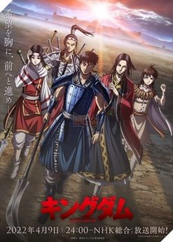 Kingdom ss4 – Vương Giả Thiên Hạ phần 4