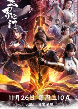 Huyền Giới Chi Môn